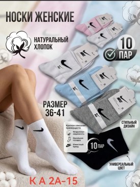 Носки