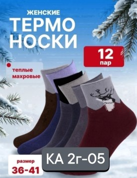 Носки