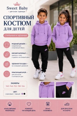 Костюм