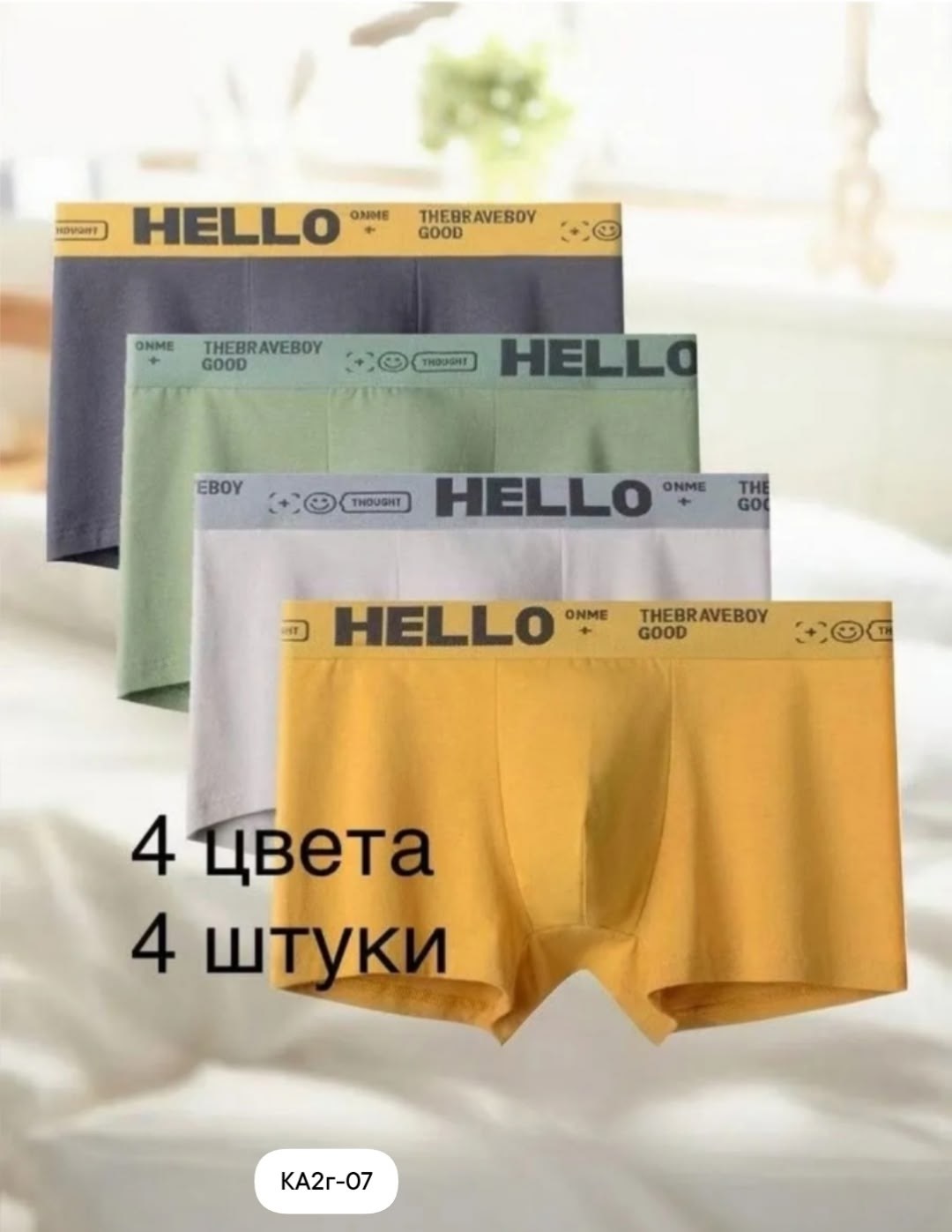 комплект трусов боксеры hello,комплект трусов мужских,комплект трусов боксеры 4 шт,комплект трусов,комплект трусов боксеров