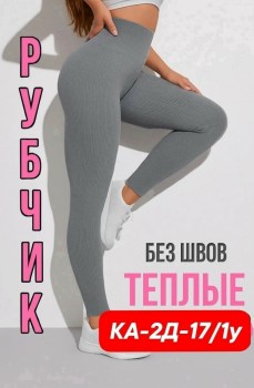 Лосины