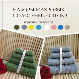 Полотенце