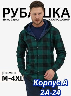 Рубашка