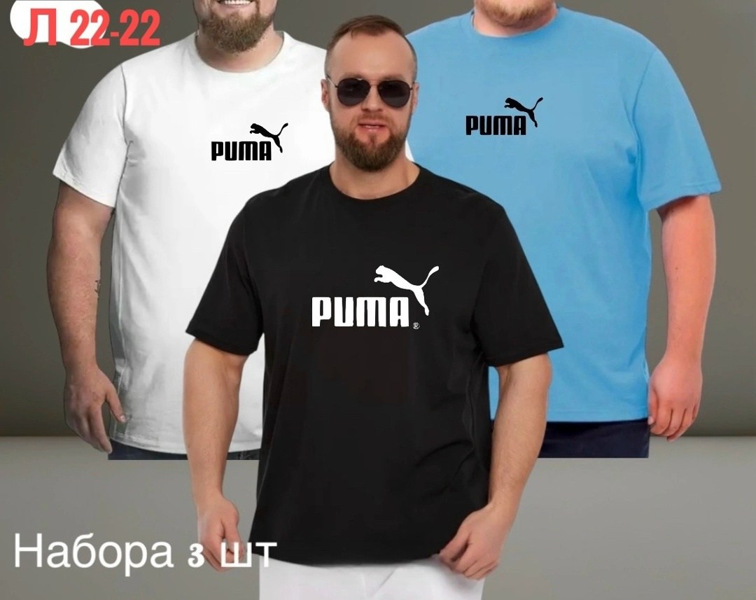 мужские футболки puma,мужской футболки,puma футболка,футболка великан,футболки набор