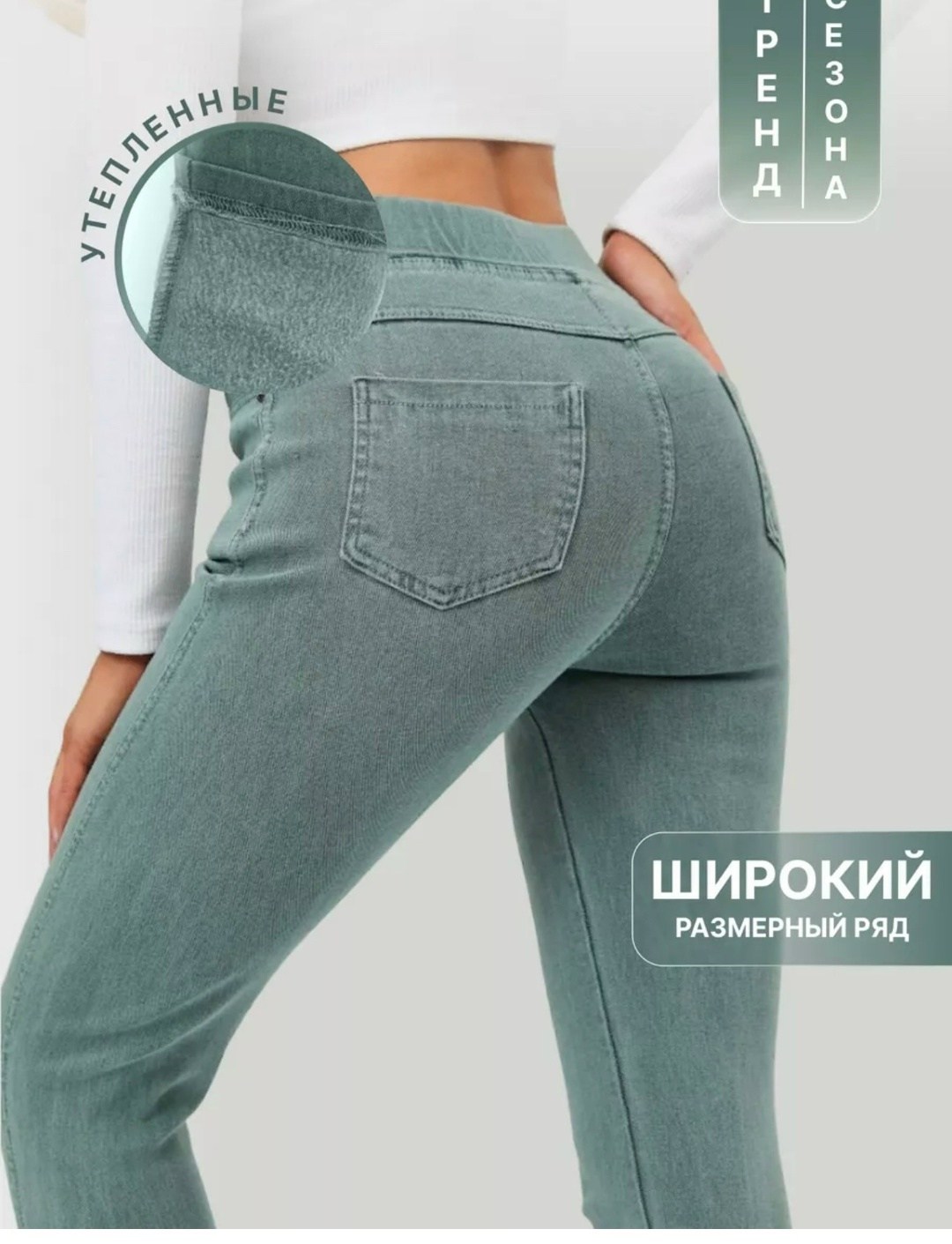джеггинсы утепленные джинсы скинни зауженные,джеггинсы джинсы,джеггинсы скинни,джеггинсы утепленные женские,джеггинсы белые с начесом