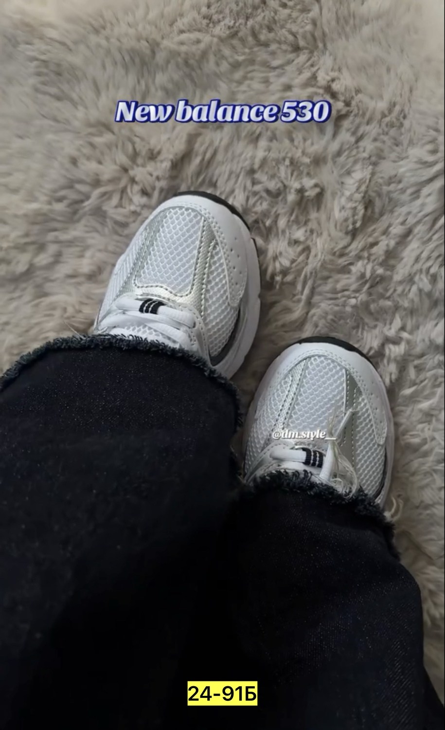 кроссовки new balance 530,кроссовки женские new balance 530,кроссовки new balance 530 white silver,белые кроссовки new balance 530,new balance 530
