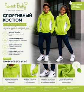 Костюм