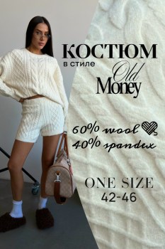 Костюм