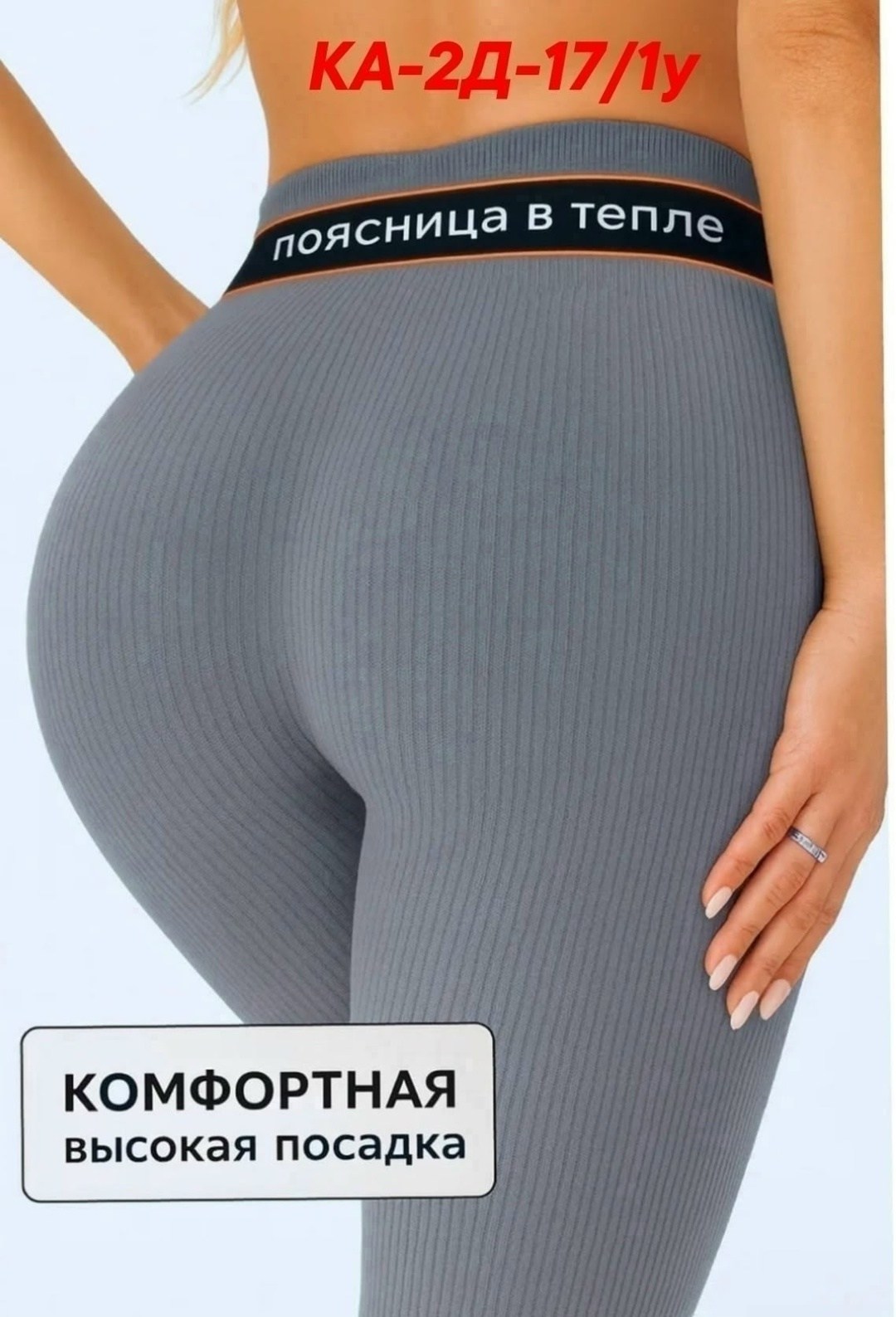 легинсы женские,лосины женские,женские леггинсы,серые легинсы в рубчик,легинсы atlas plus в рубчик темно-серый
