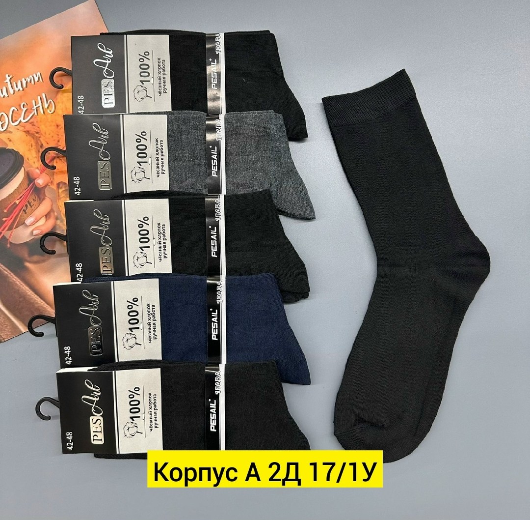 мужские носки,мужские носки классические,комплект носки мужские,носки мужские набор,носки оптом