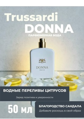 Парфюм