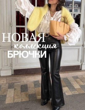 Брюки