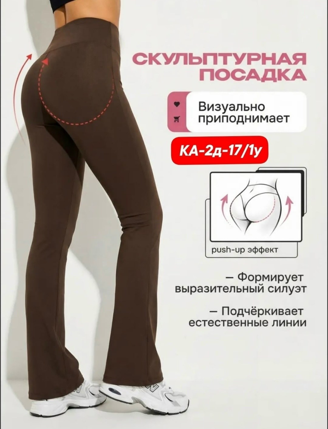 лосины клеш,леггинсы клеш,легинсы клеш,женские брюки клеш,легинсы женские