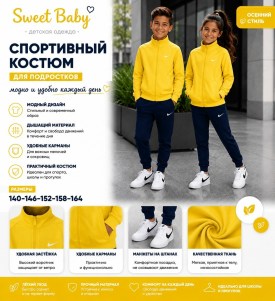 Костюм
