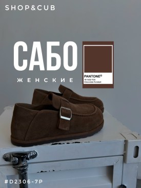 Лоферы