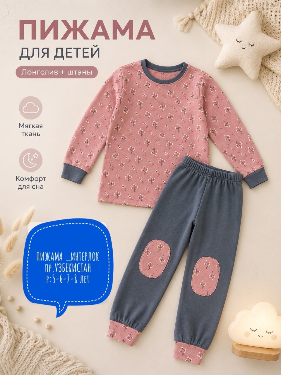 юникло пижама детская,пижамы детские,комплект пижама,комплект пижамы для ребенка,пижама