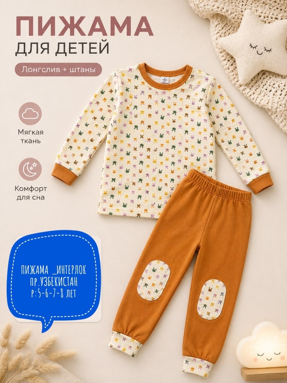 юникло пижама детская,пижамы детские,комплект пижама,комплект пижамы для ребенка,пижама