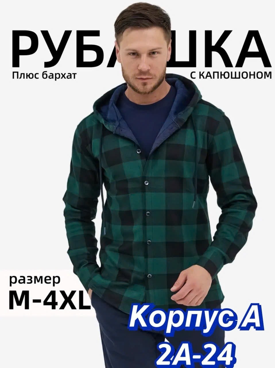 рубашка с капюшоном мужская,теплая рубашка в клетку с капюшоном,мужская рубашка в клетку,рубашка с капюшоном,рубашка в клетку с капюшоном