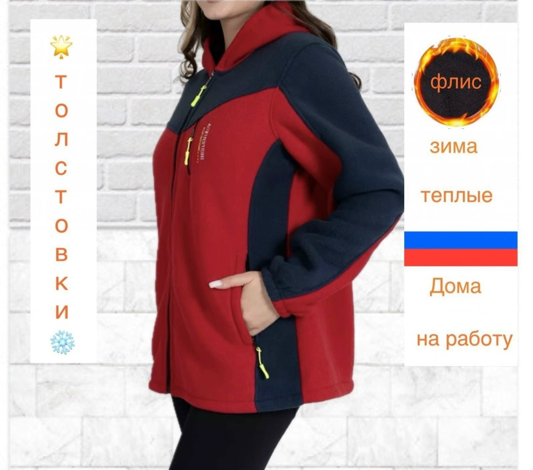 флисовая толстовка,женская толстовка,толстовка на молнии женская,толстовка,толстовка флисовая на молнии
