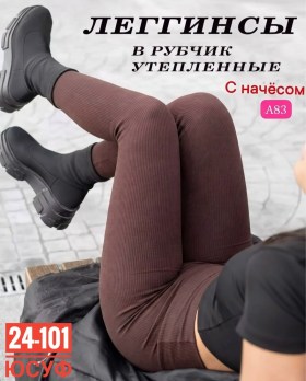 Леггинсы