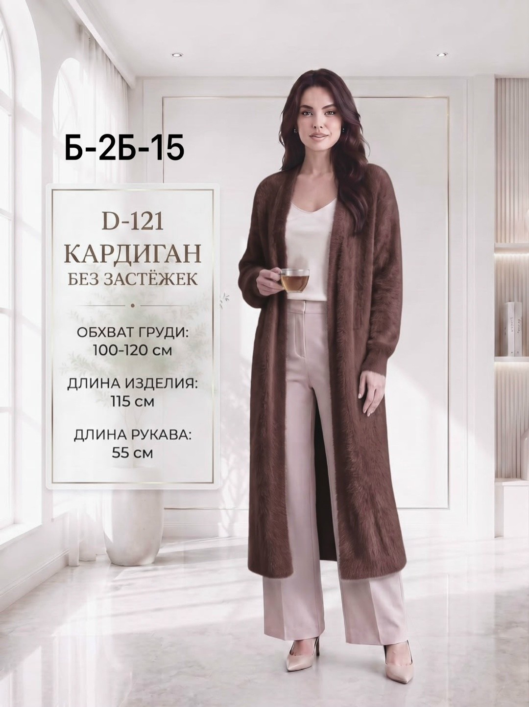 кардиган,кардиган удлиненный,кардиган длинный,женский длинный кардиган,кардиган женский