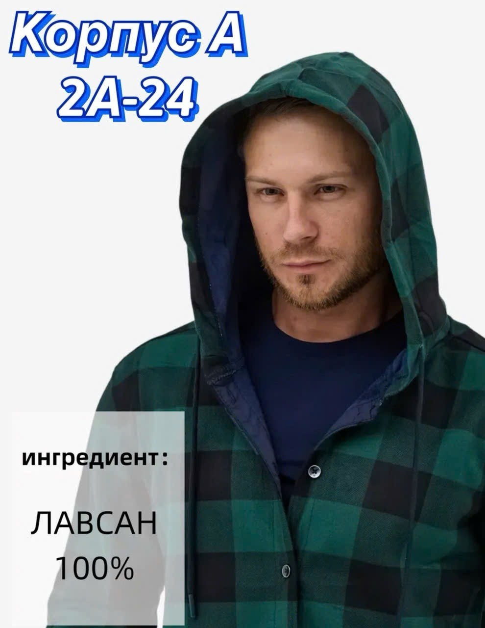 рубашка с капюшоном мужская,теплая рубашка в клетку с капюшоном,мужская рубашка в клетку,рубашка с капюшоном,рубашка в клетку с капюшоном