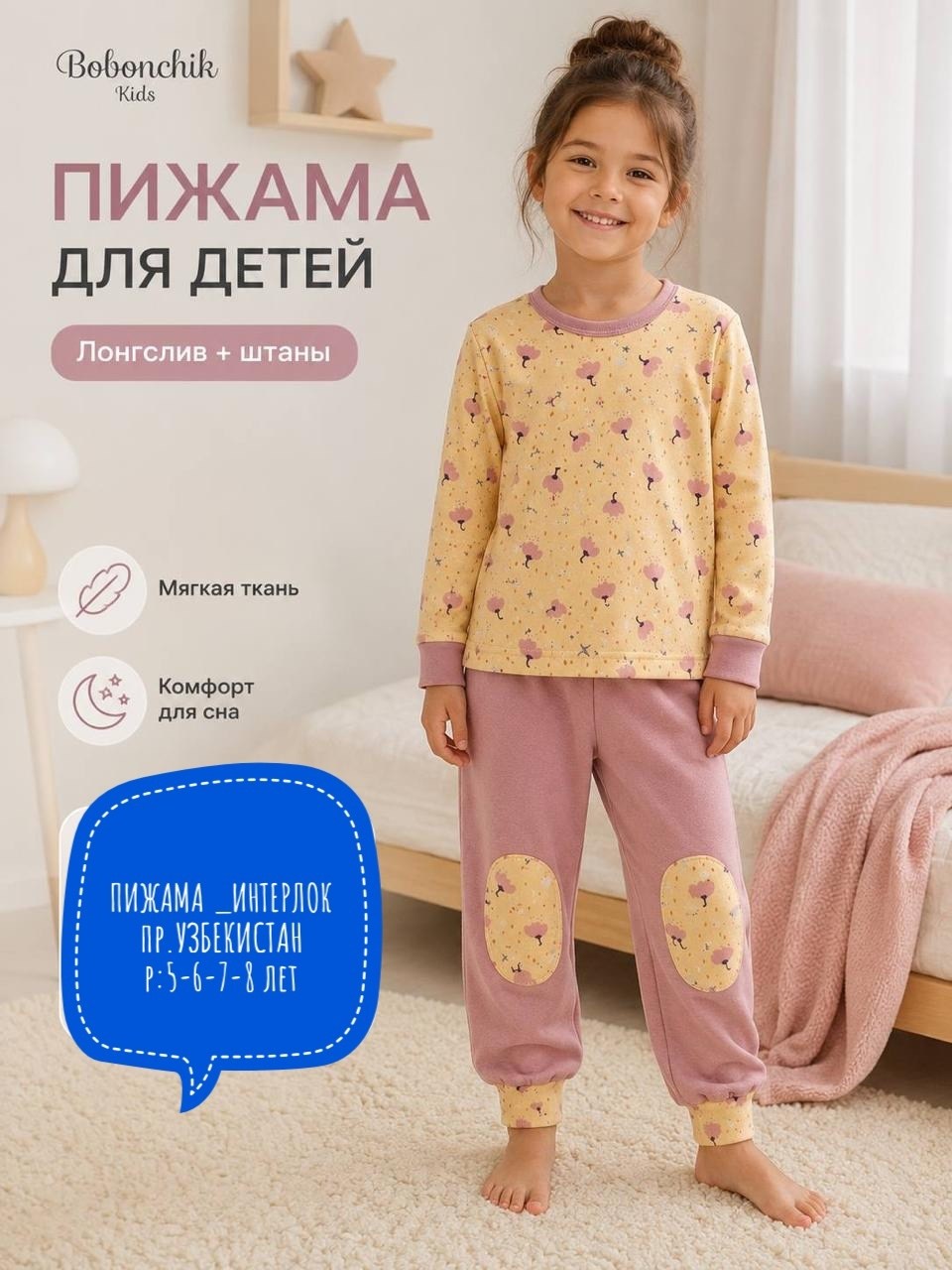 юникло пижама детская,пижамы детские,комплект пижама,комплект пижамы для ребенка,пижама