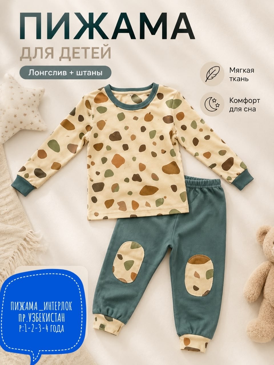 комплект пижама,пижамы для малышей,пижамы для мальчика,пижамы детские,пижама для малышей со штанами