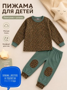 Пижама