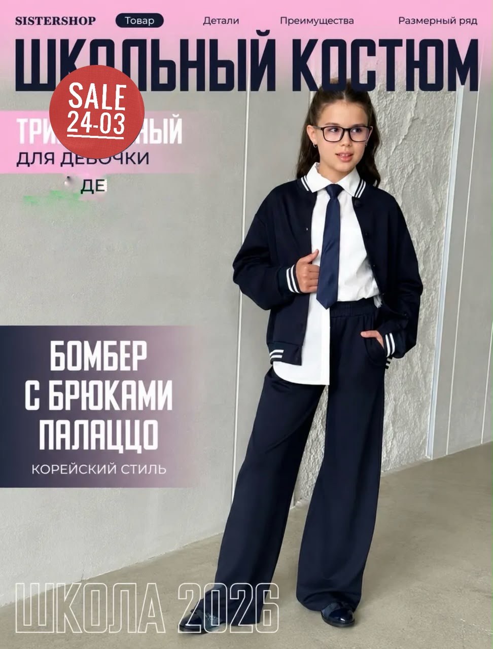 костюм для школы,костюм школьный,костюм классический,школьный бомбер,бомбер для девочки бушон sk70 темно-синий