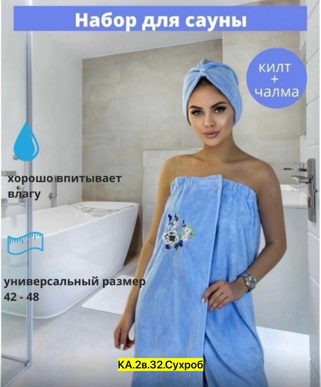 набор для сауны женский чалма и полотенце,килт для бани женский,женский набор для бани,женский набор для сауны,набор для бани и сауны килт и чалма