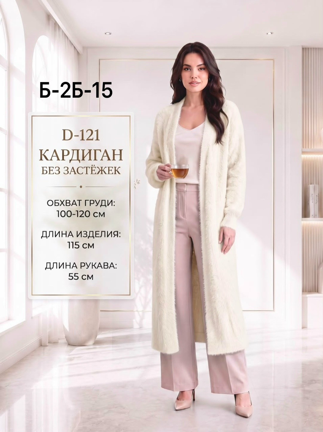 кардиган,кардиган удлиненный,кардиган длинный,женский длинный кардиган,кардиган женский