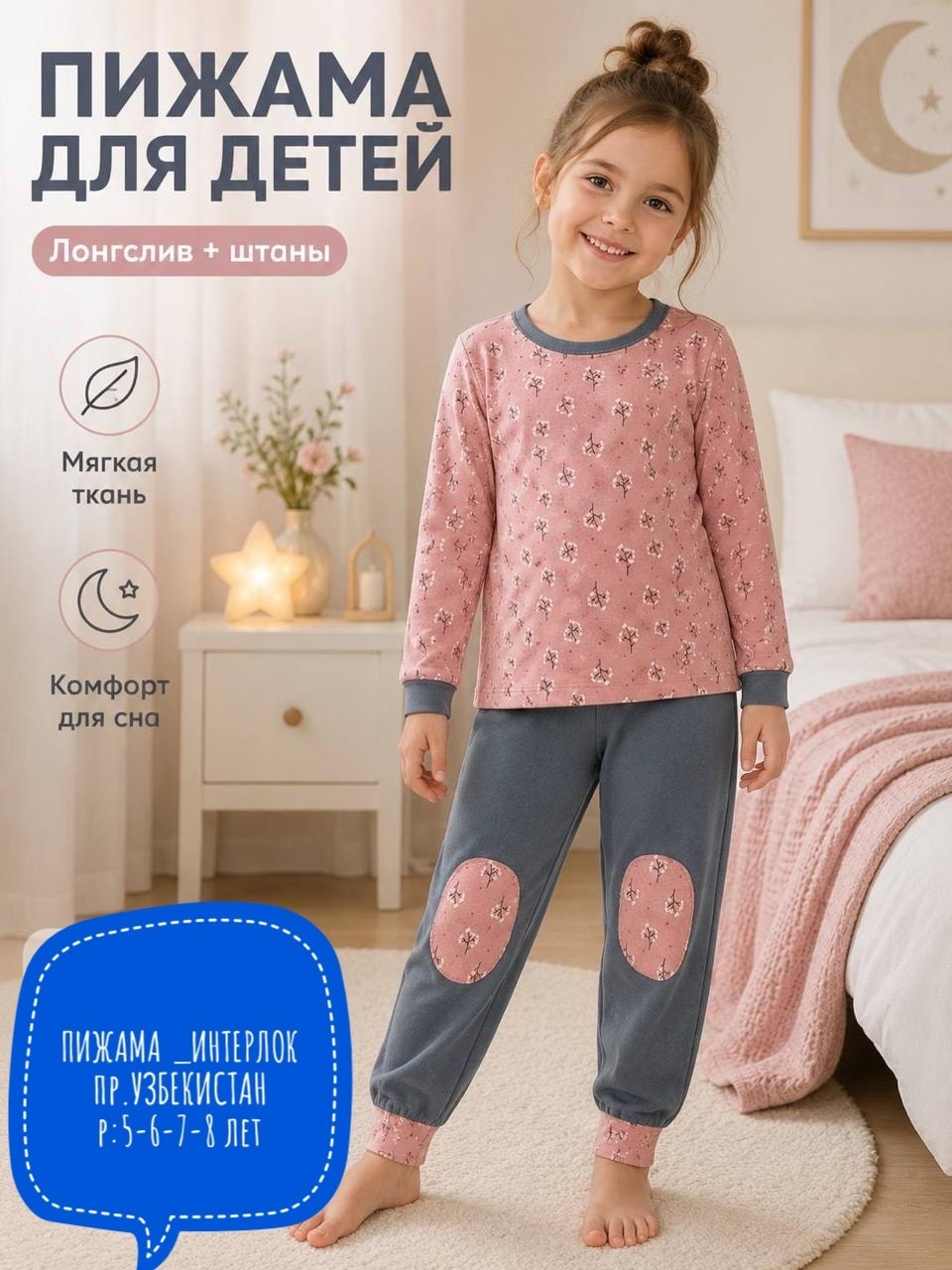 юникло пижама детская,пижамы детские,комплект пижама,комплект пижамы для ребенка,пижама