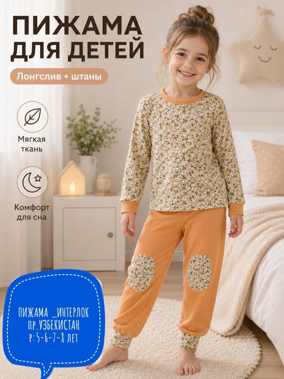 юникло пижама детская,пижамы детские,комплект пижама,комплект пижамы для ребенка,пижама