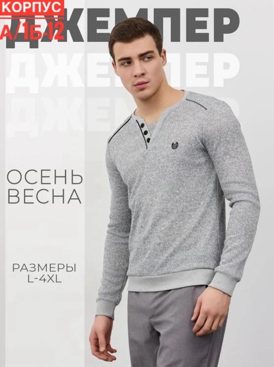 джемпер с длинными рукавами,кофта пуловер,теплый джемпер,джемпер,теплый джемпер с длинным рукавом