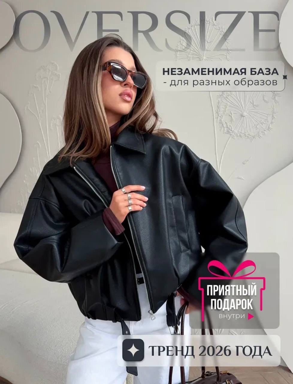 куртка бомбер,куртка из искусственной кожи женская,женская кожаная куртка,кожаная куртка,кожаный бомбер