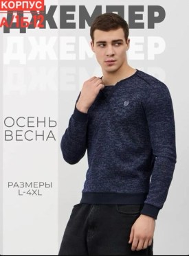 Свитер