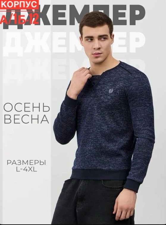 джемпер с длинными рукавами,кофта пуловер,теплый джемпер,джемпер,теплый джемпер с длинным рукавом