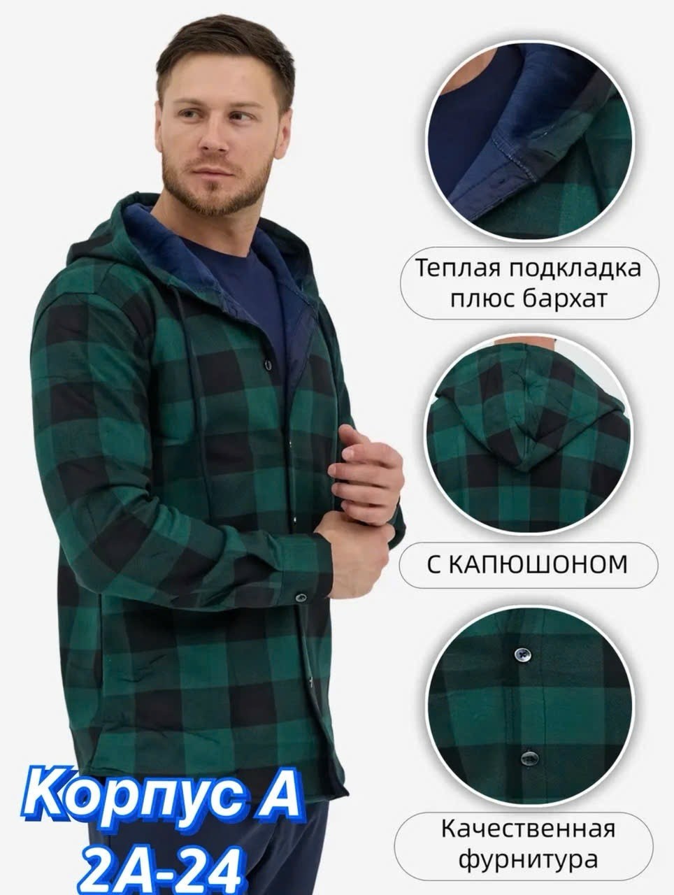рубашка с капюшоном мужская,теплая рубашка в клетку с капюшоном,мужская рубашка в клетку,рубашка с капюшоном,рубашка в клетку с капюшоном