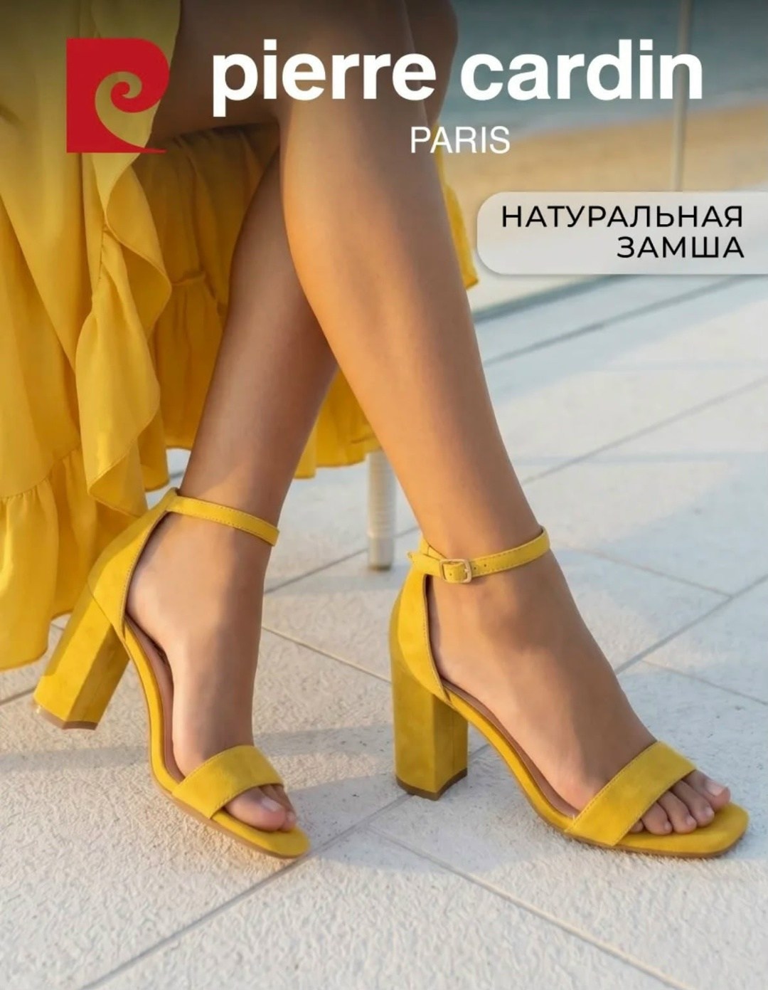 ,босоножки пьер карден,босоножки женские pierre cardin,босоножки женские,босоножки летние