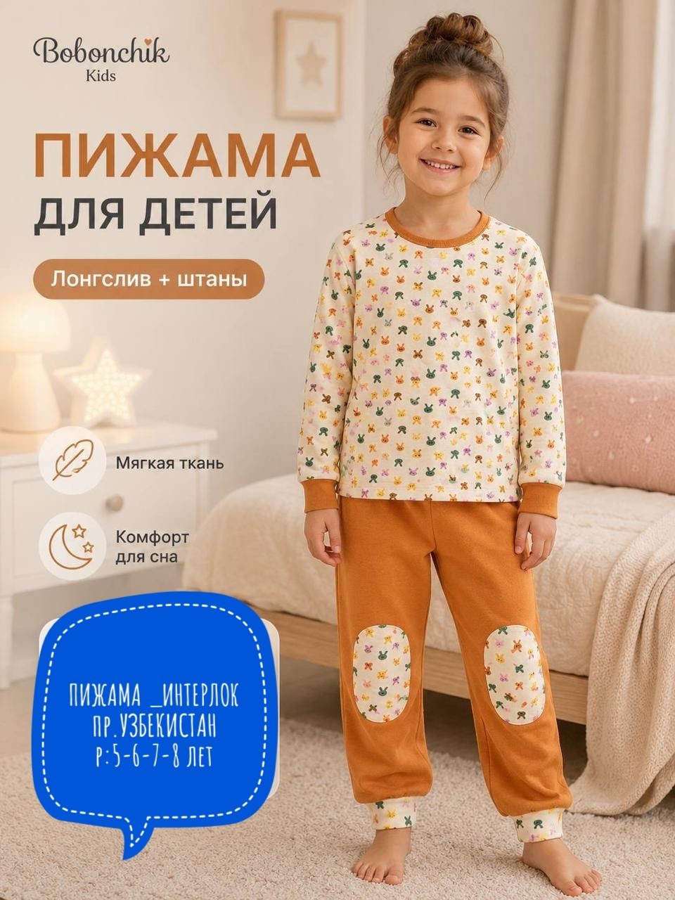 юникло пижама детская,пижамы детские,комплект пижама,комплект пижамы для ребенка,пижама