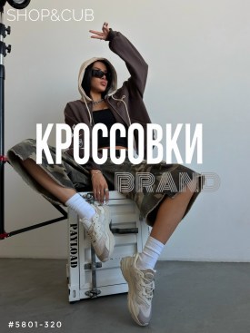 Кроссовки
