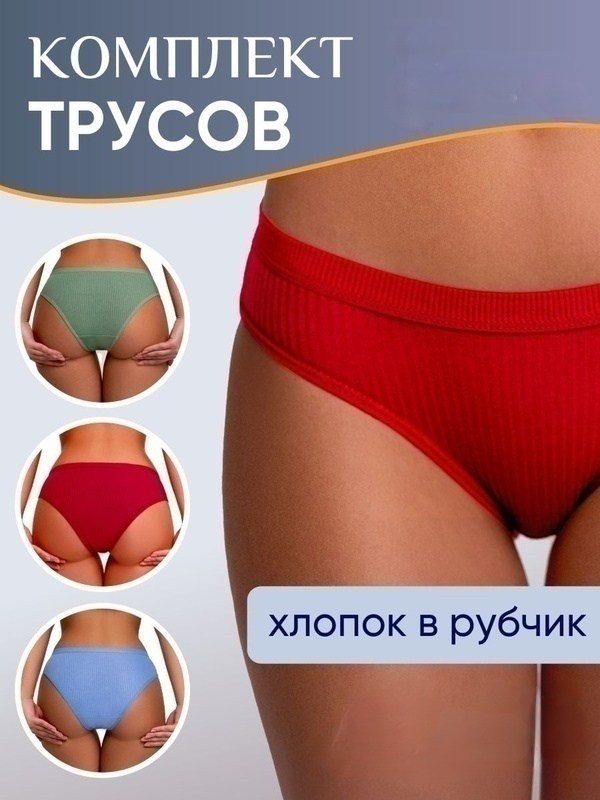 комплект трусов слипы,комплект трусов женские,комплект трусов,трусы женские комплект 3 шт,комплект трусов слипы donara