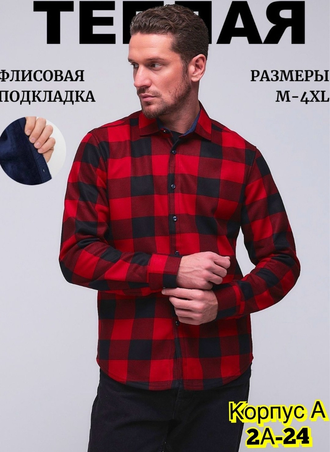 рубашка мужская,клетчатая мужская рубашка,рубашка,мужская рубашка в клетку,красная рубашка
