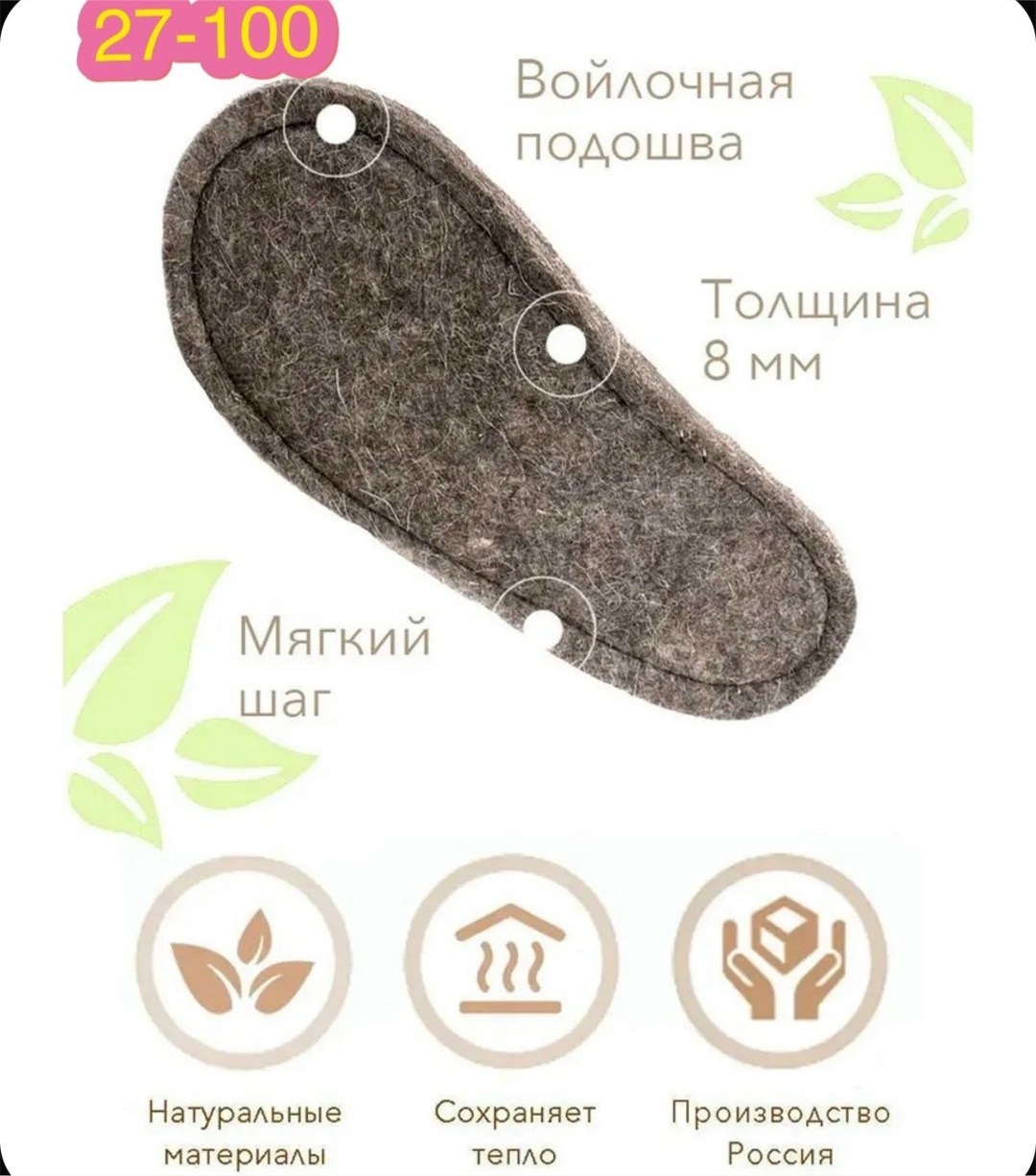войлочная подошва,тапочки войлочные кукморские,овечьи тапочки на подошве войлок шерстяные,эвапласт подошва,войлочные тапочки