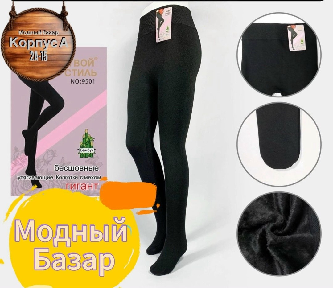 колготки на меху,бесшовные колготки,утягивающие колготки,теплые колготки,колготки теплые кашемировые