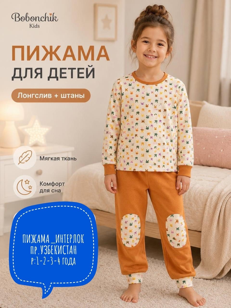 комплект пижама,пижама детская со штанами,пижама для девочек со штанами,пижамы для малышей,пижама sela пижама