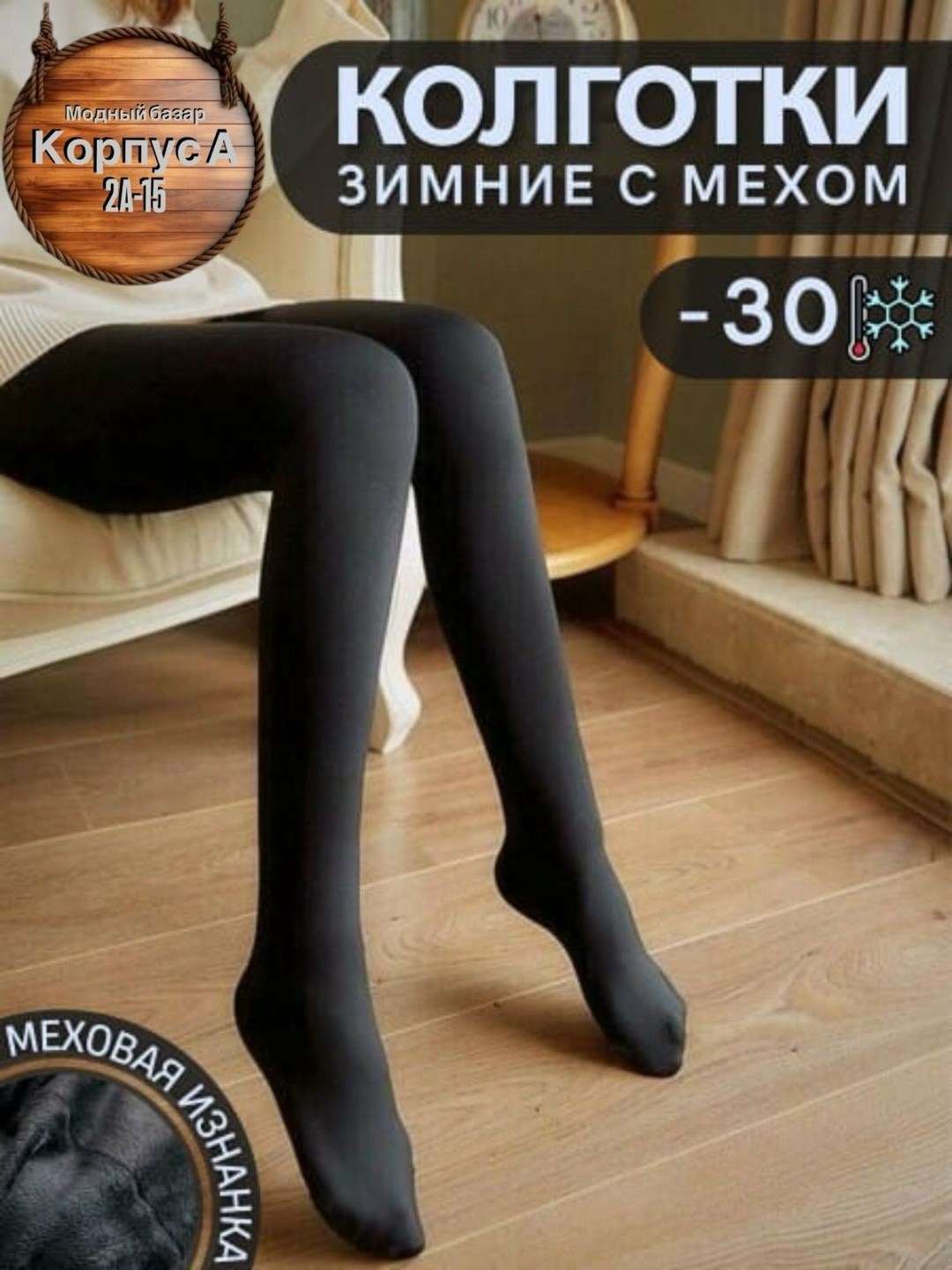 колготки на меху,бесшовные колготки,утягивающие колготки,теплые колготки,колготки теплые кашемировые