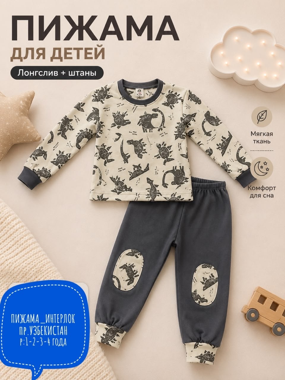 комплект пижама,пижамы для малышей,пижамы для мальчика,пижамы детские,пижама для малышей со штанами