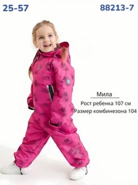 Комбинезон